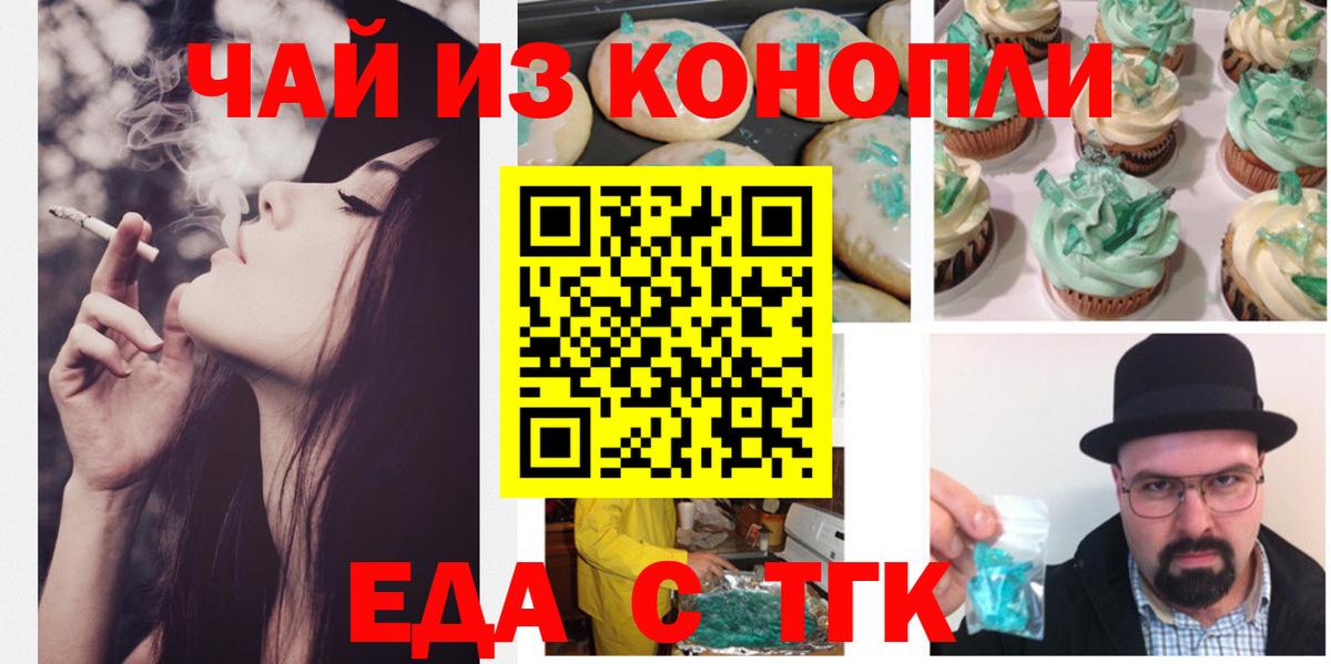 Cannafood марихуана Тара