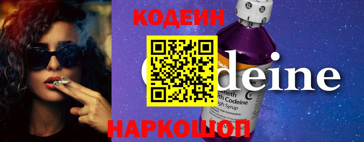 Кодеин напиток Lean (лин) Тара