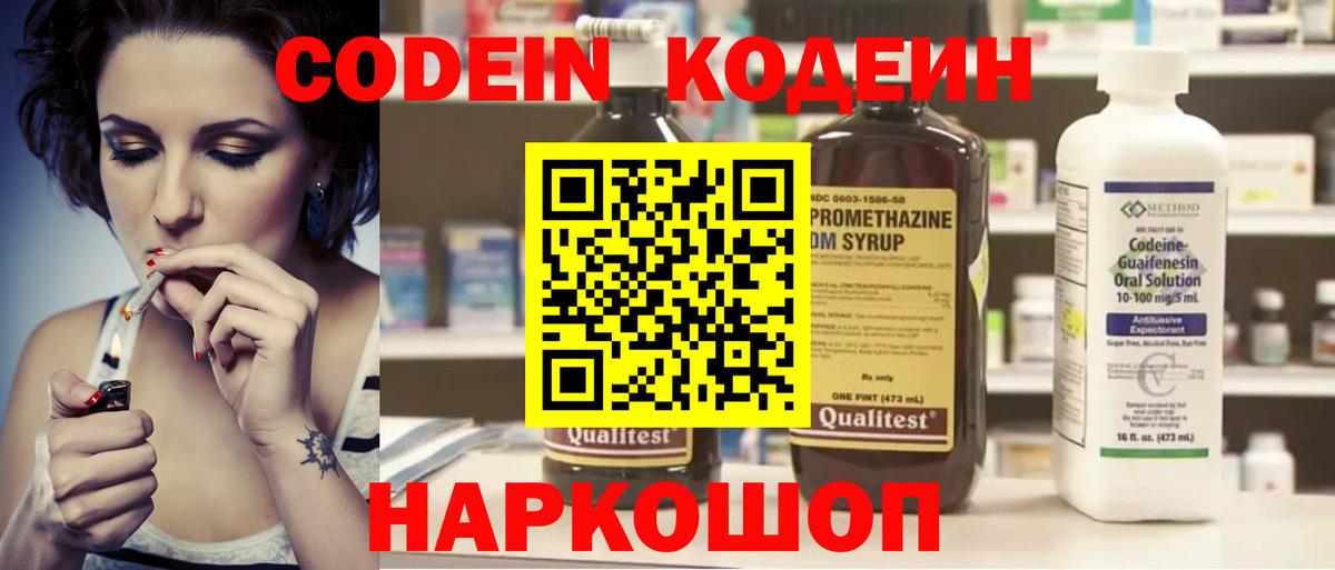 Codein напиток Lean (лин)  Кодеин напиток Lean (лин)  Тара  Вход с VPN 
