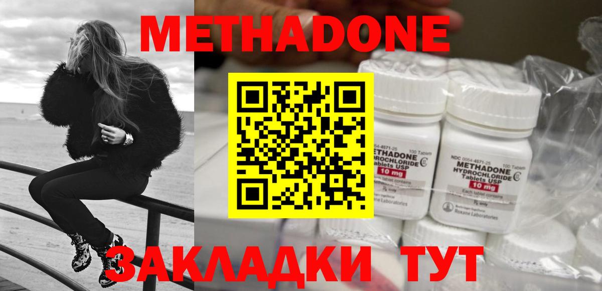 Метадон VHQ  Метадон белоснежный  Тара  Вход с VPN 